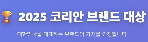 코리안브랜드대상 응모
