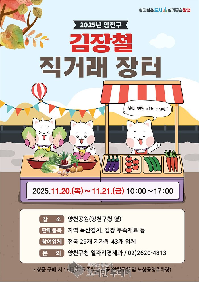 Goedkoop kimchi-mark help verligte kimchi-kosprys: Yangcheon-distrik se direkte-verkoopmark bevorder stad-plaas-samewerking