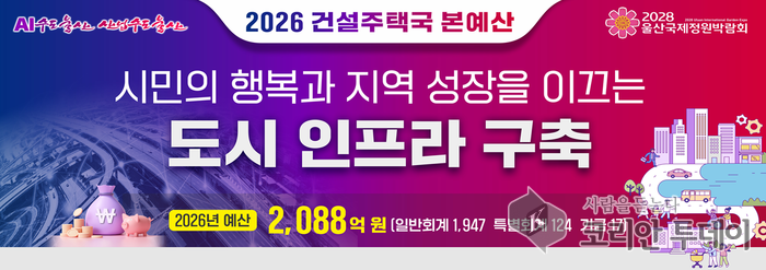 [코리안투데이] 2026년도 울산광역시 건설주택국 본 예산 도시 인프라구축 리플릿 © 현승민 기자