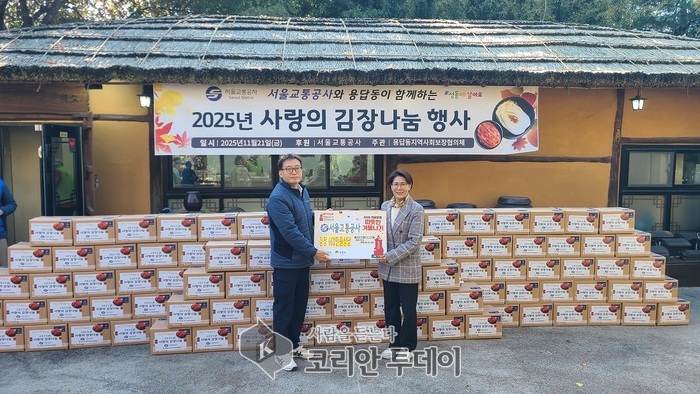[코리안투데이} 용답동 2025년 사랑의 김장 나눔 행사에서 서울교통공사가 기부하는모습©손현주기자