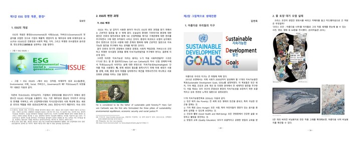 [코리안투데이] 《1.5도 위한 실천 _ 2025 탄소중립 실천사례》책출간 본문 내용 중 발췌 © 김복순 기자
