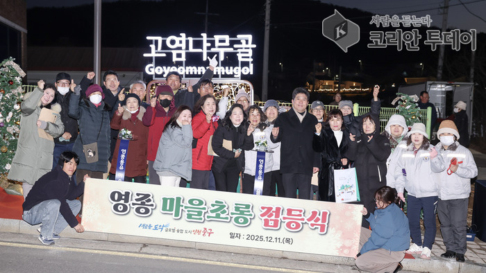 [코리안투데이] 영종·용유 7개 마을에 지역 지명 담은 경관조명 점등식 © 김미희 기자