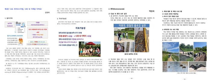 [코리안투데이] 《1.5도 위한 실천 _ 2025 탄소중립 실천사례》책출간 본문 내용 중 발췌 © 김복순 기자