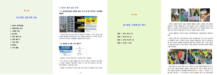 [코리안투데이] 《1.5도 위한 실천 _ 2025 탄소중립 실천사례》책출간 본문 내용 중 발췌 © 김복순 기자