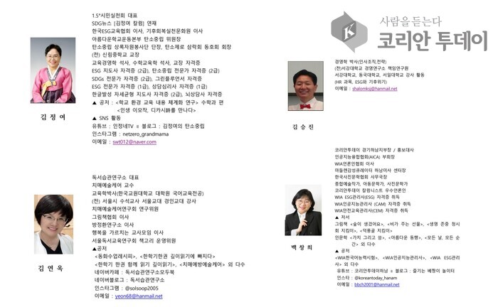 [코리안투데이] 《1.5도 위한 실천 _ 2025 탄소중립 실천사례》 집필자 © 김복순 기자