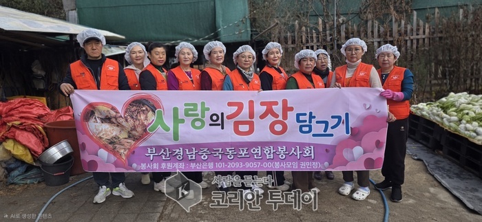 [코리안투데이] 사진(부산지회 제공) 중국동포연합중앙회 부산경남지회 봉사회 사랑의 김장 나눔 © 박수진 기자