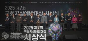 3년 연속 생명존중 모범…인천 동구, 국회자살예방대상 우수지자체 선정