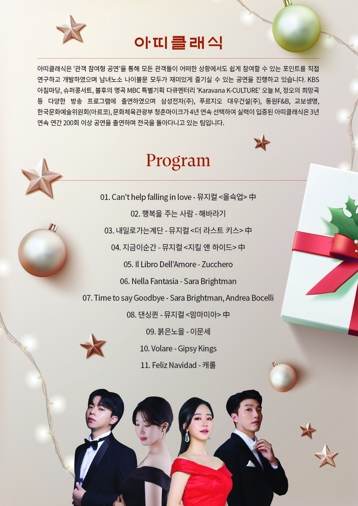 [코리안투데이] 연말 분위기 가득한 선곡… 뮤지컬, 팝, 캐럴까지 한자리 © 김현수 기자