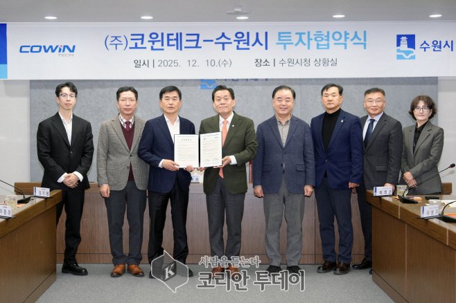 [코리안투데이] 수원시와 (주)코윈테크 투자 협약식 체결 © 문성규 기자
