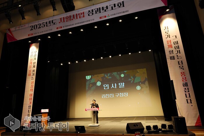 [코리안투데이] 인천 동구, ‘자활 성과보고회’ © 김미희 기자