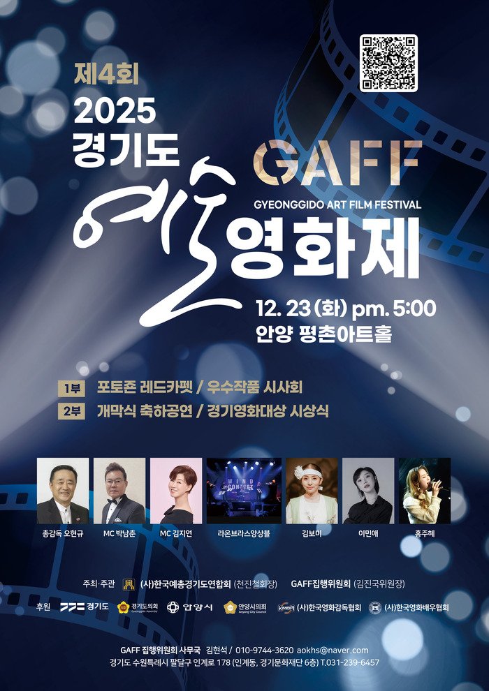 [코리안투데이] 안양 평촌아트홀서 펼쳐지는 예술영화와 문화예술인의 축제 © 김현수 기자