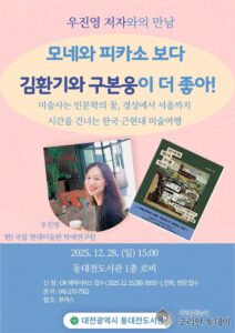 ‘김환기와 구본웅이 더 좋아!’, 동대전도서관 미술사 강연으로 한국 근현대 예술 재발견