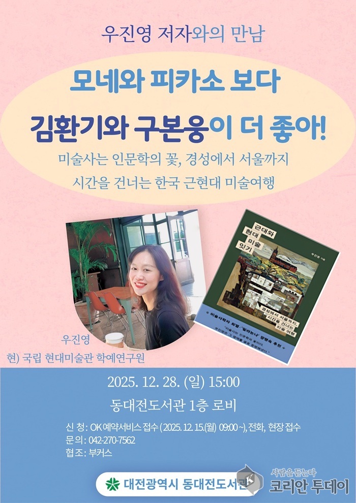 „Îi prefer pe Kim Hwan-gi și Gu Bon-ung!” Biblioteca Dongdaejeon redescoperă arta modernă coreeană printr-o conferință de istorie a artei