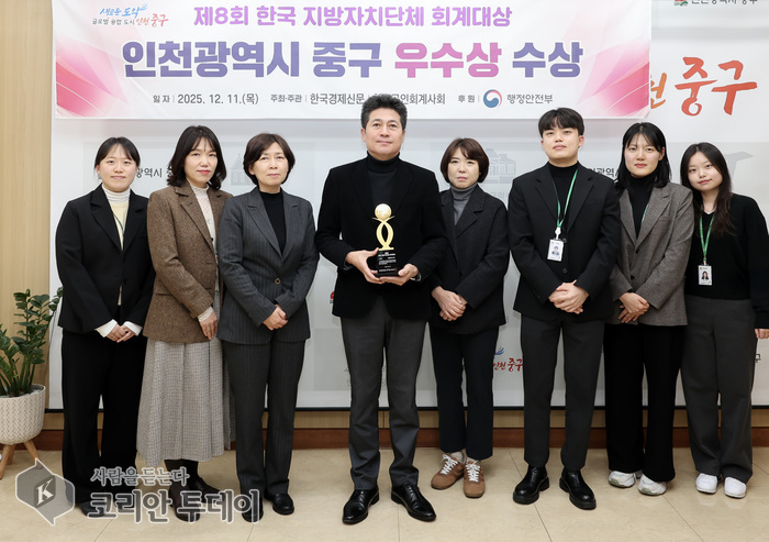 [코리안투데이] 인천 중구, ‘제8회 지방자치단체 회계 대상’ 우수상 수상 © 김미희 기자