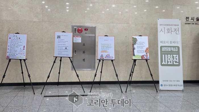 [코리안투데이] 원주시 평생교육원, 2025년 성인문해교육 시화전 개최 @ 이선영 기자