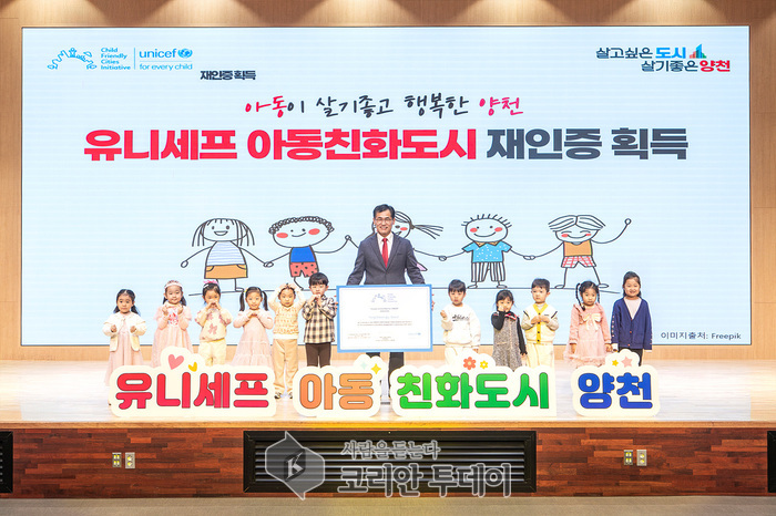 [코리안투데이] 유니세프 아동친화도시 재인증 획득 기념촬영 중인 이기재 양천구청과 아이들(사진=양천구청) © 변아롱 기자