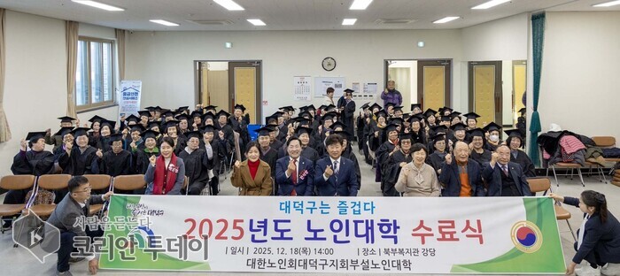 [코리안투데이] 최충규 대덕구청장(사진 첫 번째 줄 왼쪽 네번째)과 노인대학 참여 어르신 및 관계자들이 18일 수료식을 마친 후 기념촬영을 하고 있다.(사진제공: 대덕구청) © 임승탁 기자