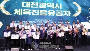 2025 대전 체육을 빛낸 영광의 얼굴들… 제28회 대전광역시 체육상 시상