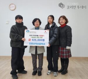 산곡1동, 인천산곡초등학교 ‘나눔장터’ 성금 42만5천 원 기탁 받아
