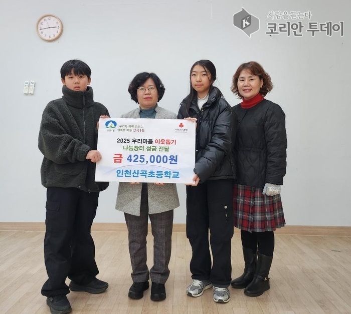[코리안투데이] 산곡1동, 인천산곡초등학교 ‘나눔장터’ 성금 42만5천 원 기탁 받아 © 임서진 기자