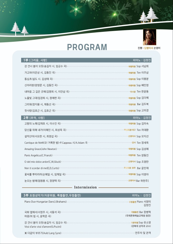 [ 코리안투데이 ] 성악계 중견과 신진 아티스트가 함께하는 무대 © 김현수 기자