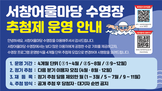 [ 코리안투데이 ] 선착순 방식 한계 넘는 추첨제 도입으로 주민 모두에게 공정한 수영장 이용 기회 제공 © 김현수 기자