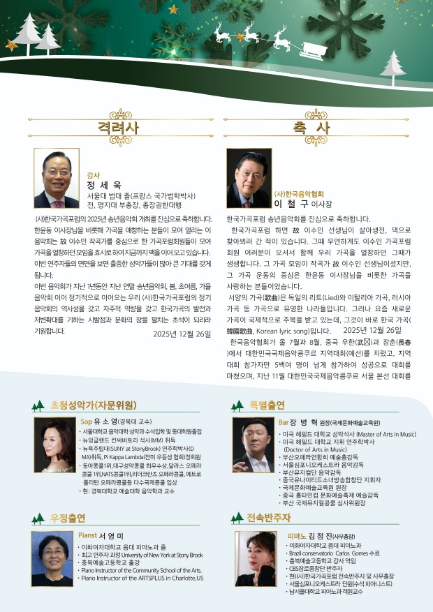 [ 코리안투데이 ] 한국 가곡의 아름다움, 세대를 잇는 음악의 다리 © 김현수 기자