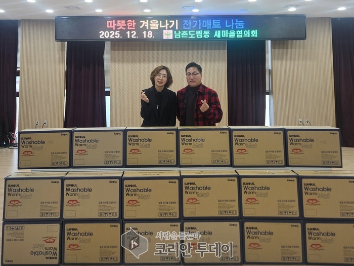 [ 코리안투데이 ] 남촌도림동 전기매트 기부… 새마을협의회 © 김현수 기자