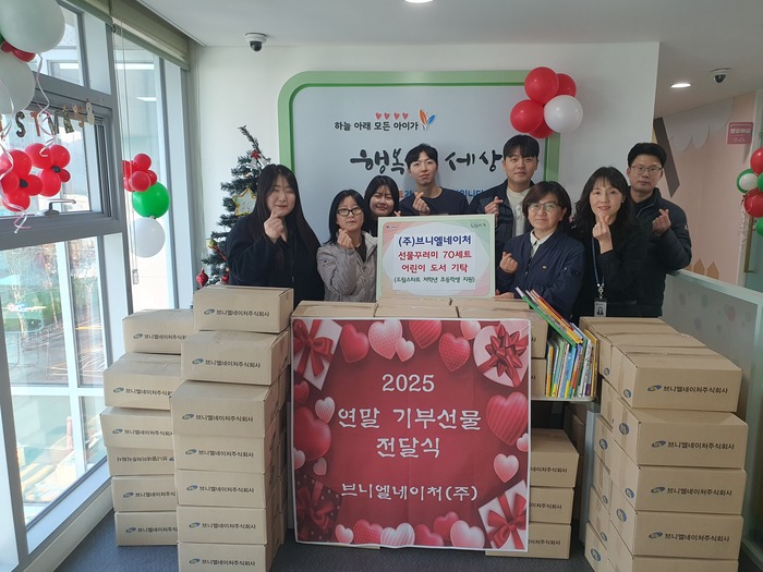 [코리안투데이 ] 브니엘네이처, 4년째 이어온 아동 맞춤형 기부로 지역사회에 온기 전달 © 김현수 기자