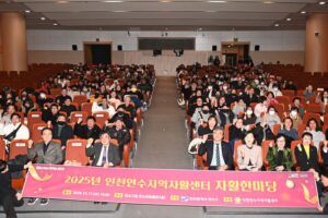 연수구 자활한마당 성료… 자활사업 성과 공유로 자립의 길 밝히다