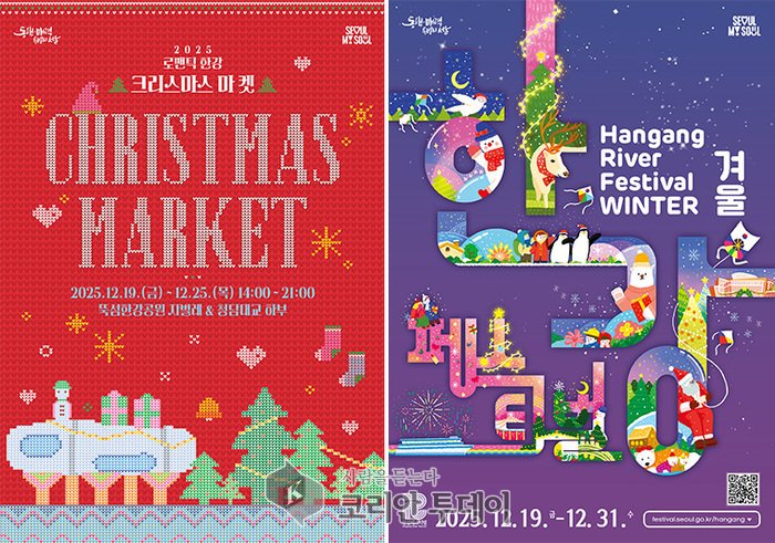 Lumină, vânt și entuziasm: Festivalul de Iarnă Hangang 2025 se deschide pe 19 decembrie, apogeul iernii pe râul Han