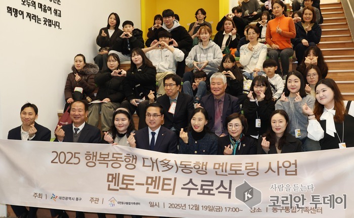 [코리안투데이] 2025 행복동행 다동행 멘토링 사업 멘토-멘티 수료식(사진제공: 대전 동구청)© 임승탁 기자