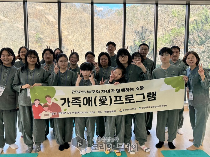 [코리안투데이] 울산북구학교밖청소년지원센터 '가족애(愛)프로그램'에 가족단위 참가가 진행되었다. © 현승민 기자