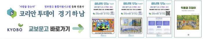 [코리안투데이] '하남의 오늘' 아카이브 도서 이제 교보문고에서도 만나보세요 © 백창희 기자