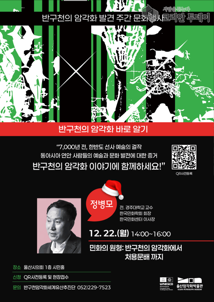 [코리안투데이] 정병모 경주대학교 명예교수가 강연자 행사 포스터 © 정소영 기자