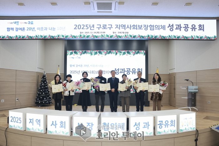 [코리안투데이] (사진) 18일 구청 강당에서 열린 2025년 지역사회보장협의체 성과공유회에서 표창장 수여 후 기념촬영을 하고 있다. © 박수진 기자