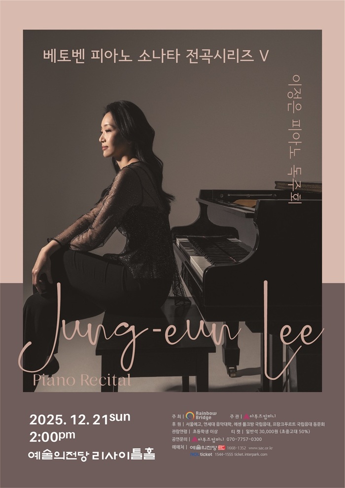 Sonatele pentru pian ale lui Beethoven, seria integrală V, recital Lee Jeong-eun la Seoul Arts Center în 2025