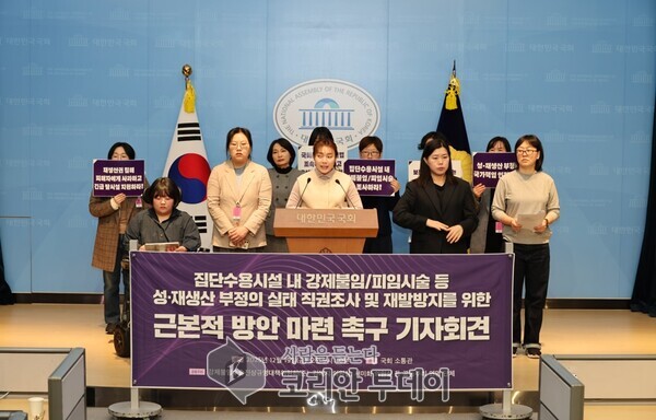[코리안투데이] 강제불임수술진상규명대책위원회와 김예지·서미화 의원이 19일 국회 소통관에서 기자회견을 가졌다.(사진=김예지의원실) © 변아롱 기자