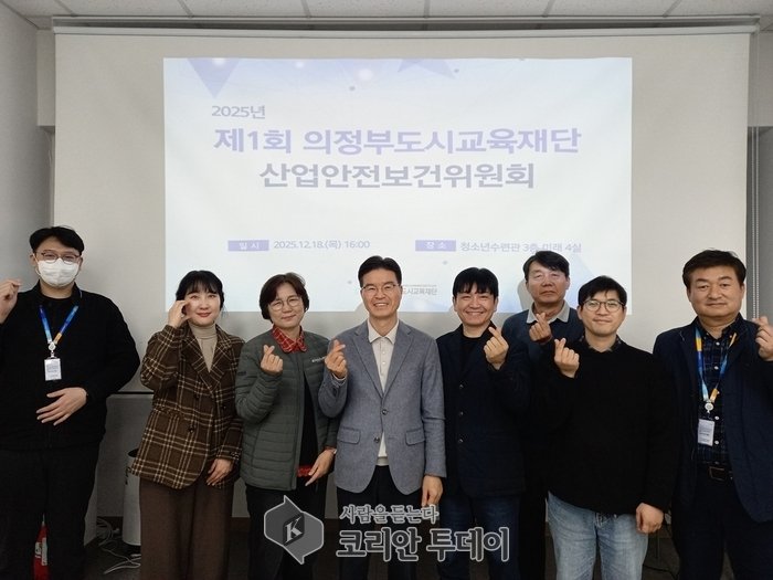 ▲ [코리안 투데이] 의정부도시교육재단, ‘제1회 산업안전보건위원회’ 개최 사진 1 © 안종룡 기자
