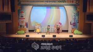 아동권리교육 인형극 ‘피터팬과 친구들’ 원주서 성황리 개최, 존중 문화 확산 기대