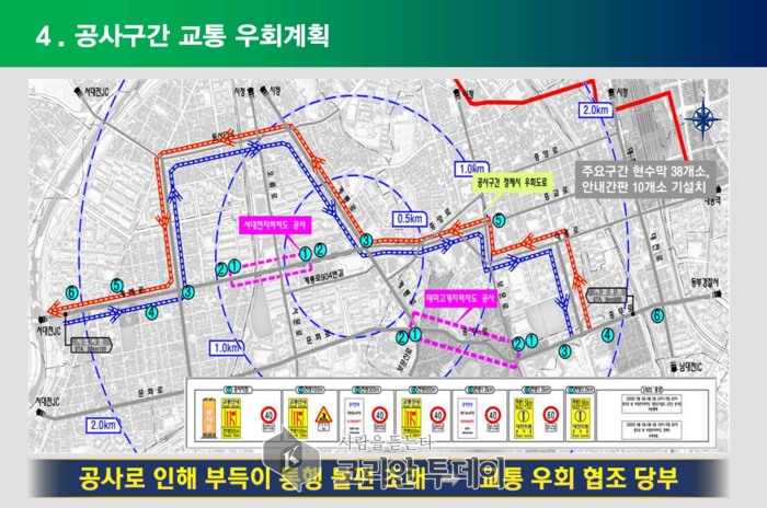 [코리안투데이] 공사구간 교통 우회계획 © 임승탁 기자