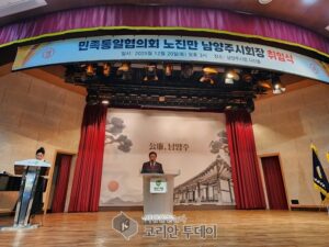 민족통일협의회 남양주시회, 노진만 신임 회장 취임식 개최