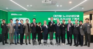 대전형 좋은일터 7년의 기록… 170개 기업과 함께 일궈낸 ‘노사상생’의 결실