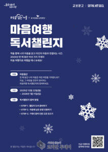 연말에 떠나는 ‘마음여행’…서울시·교보문고 독서챌린지로 한 해 마음 결산