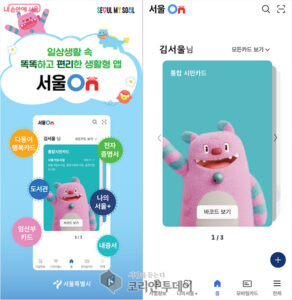서울생활 필수 앱 ‘서울온(ON)’ 정식 출범…행정·생활 서비스 하나로 묶었다