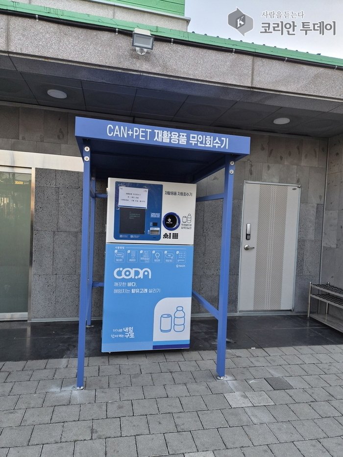 Guro-gu adaugă trei aparate automate pentru reciclare
