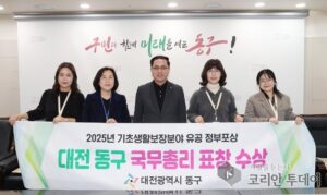 대전 동구 기초생활보장 국무총리 포상 수상… 촘촘한 복지행정 입증