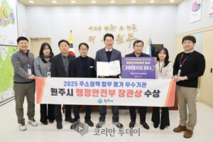 주소정책 우수 기관 원주시, 행안부 장관 표창과 특별교부세 4천만 원 확보