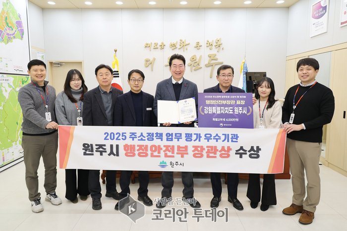 [코리안투데이] 주소정책 우수 기관 원주시, 행안부 장관 표창과 특별교부세 4천만 원 확보 © 이선영 기자