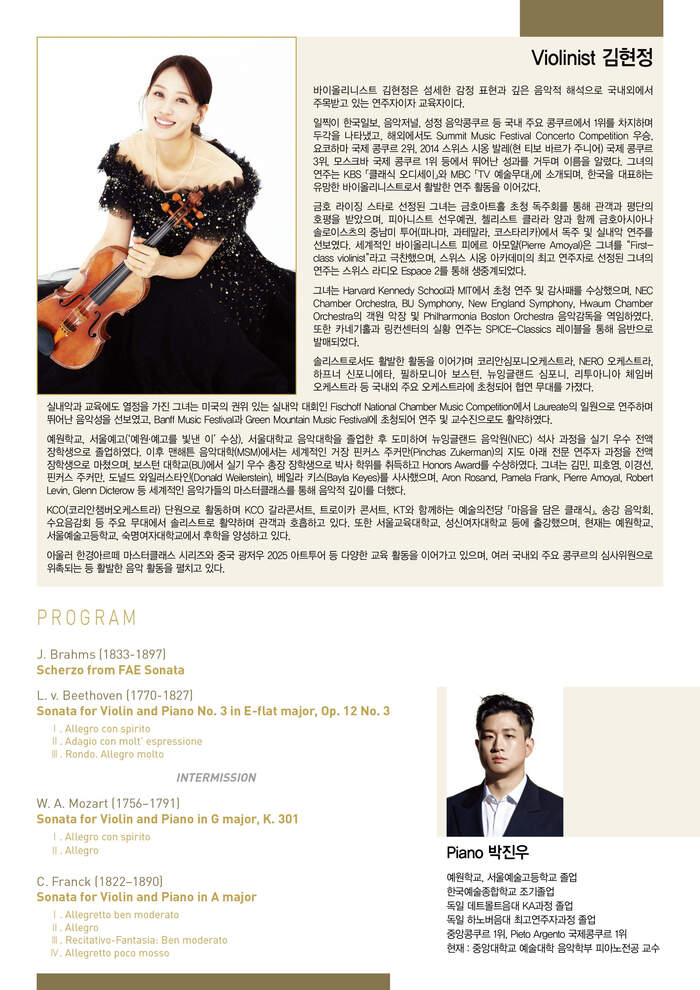 [ 코리안투데이 ] 세종체임버홀에서 만나는 바이올린과 피아노의 진정한 대화 © 김현수 기자